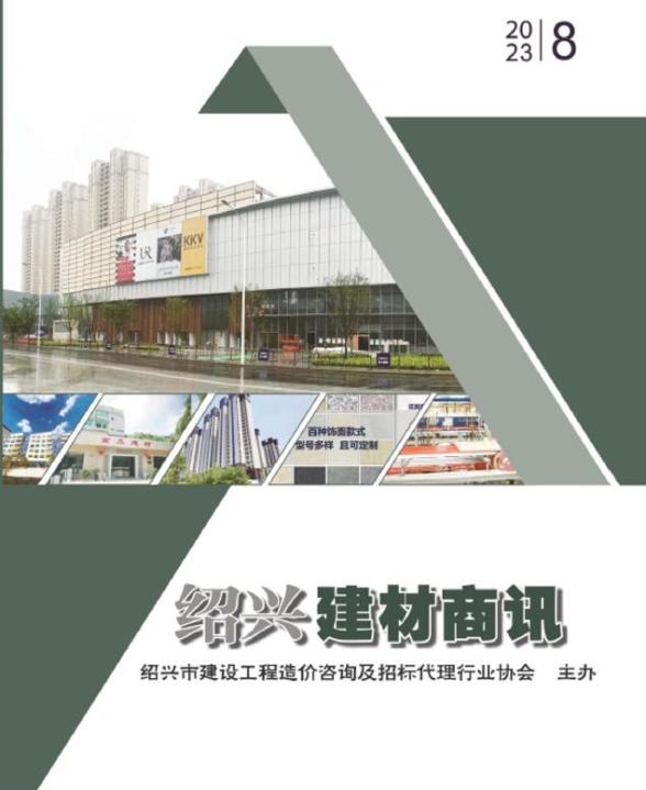 绍兴2023年8月建材商情建材价格信息