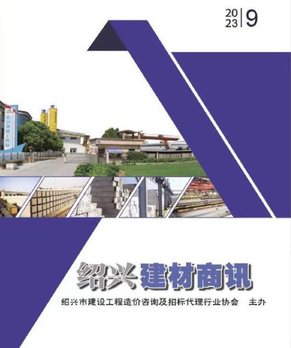 绍兴2023年9月建材商情建材结算价