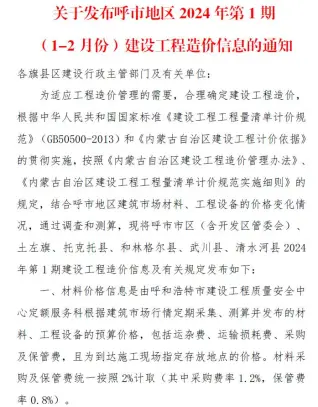 呼和浩特2024年1期1、2月工程造价信息价PDF电子版