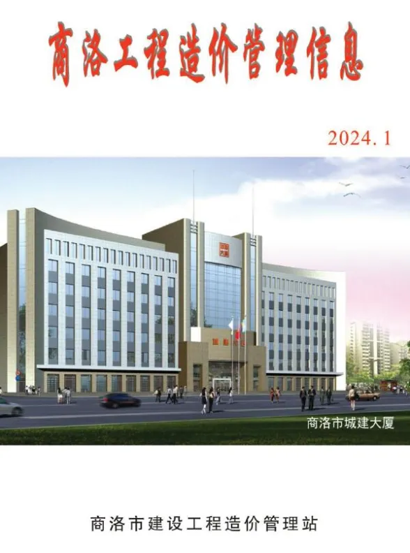 商洛市2024年1季度1、2、3月建材造价信息PDF第一页