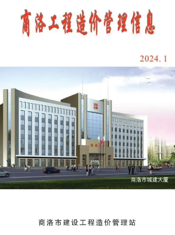 商洛2024年1季度1、2、3月建筑造价信息