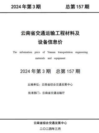 云南造价信息封面