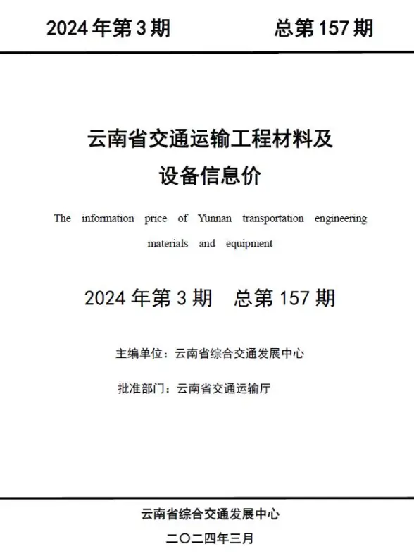 云南2024年3月交通建材结算价