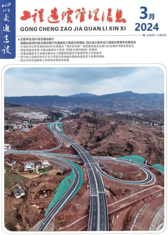 四川省2024年3月交通建设工程造价信息封面