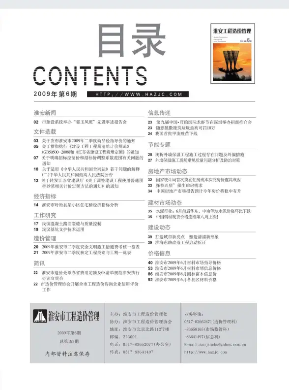 淮安市2009年第6期信息价