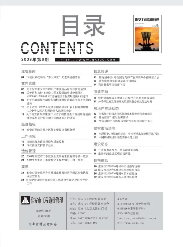 淮安2009年第6期建材指导价