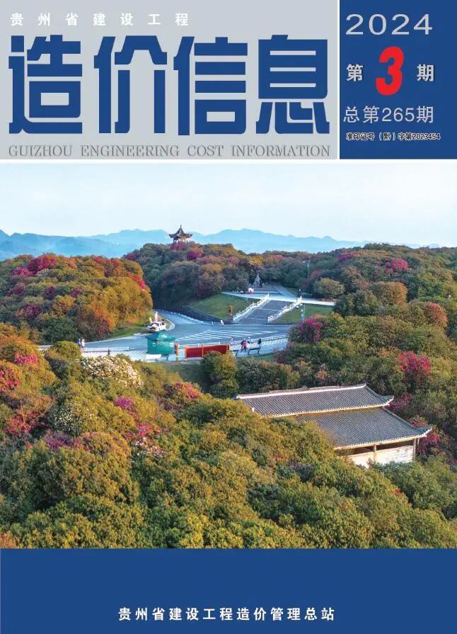 2024年3月贵州省建设工程造价信息