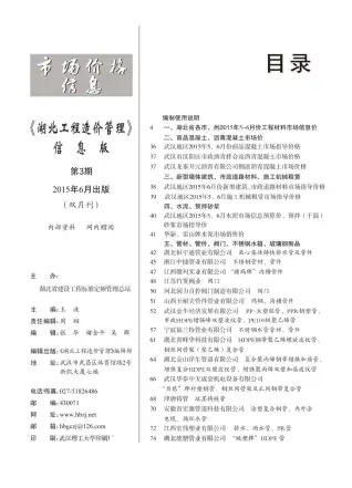 2015年湖北机械设备租赁工程造价信息价第一页