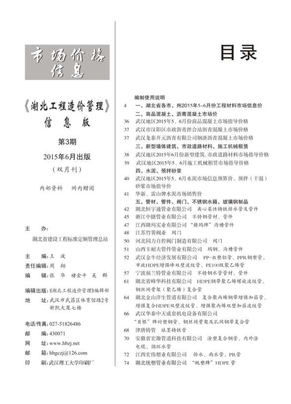 湖北省2015年第3期造价信息