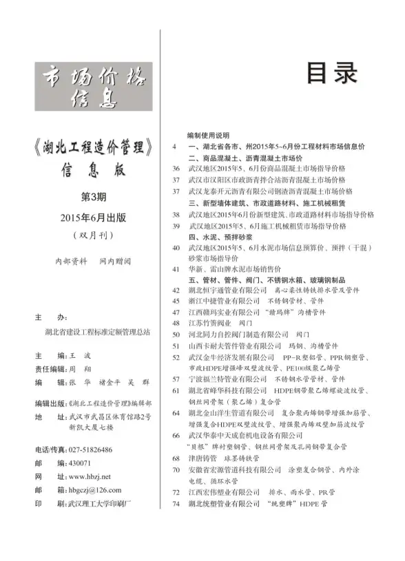 湖北省2015年第3期建材造价信息