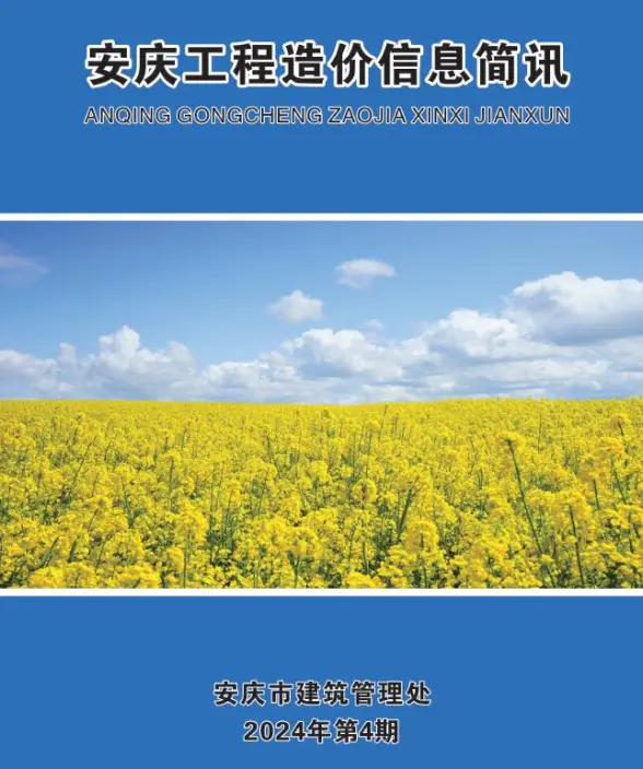 安庆市2024年4月材料造价信息