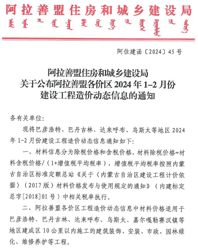 阿拉善市2024年1期1、2月建设工程造价信息(建材价格信息)封面
