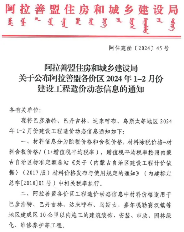 阿拉善2024年1期1、2月材料造价信息