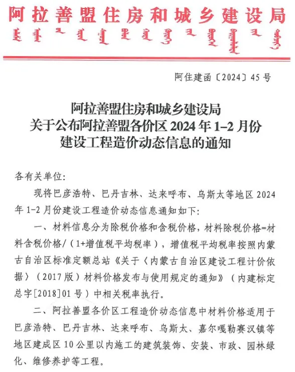 阿拉善市2024年1期1、2月建材造价信息PDF第一页