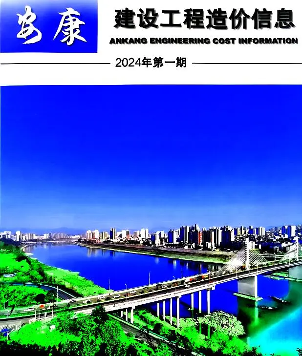 2024年安康工程造价信息