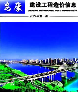 安康2024年1月工程造价信息价PDF电子版