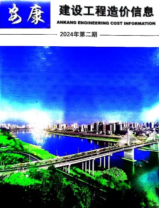 安康市造价信息2024年2月取定说明首图