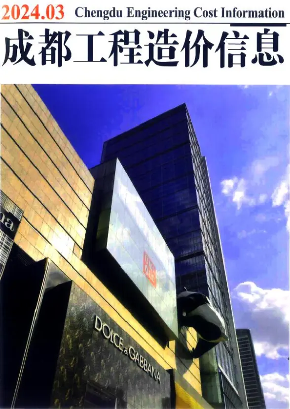成都市2024年3月材料造价信息
