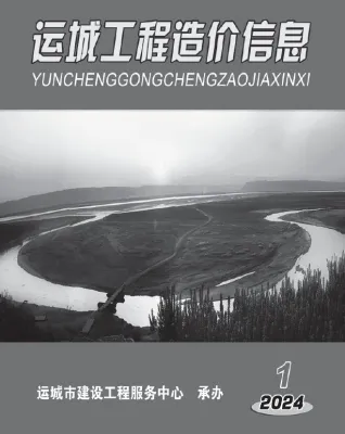 运城市2024年2月造价信息pdf