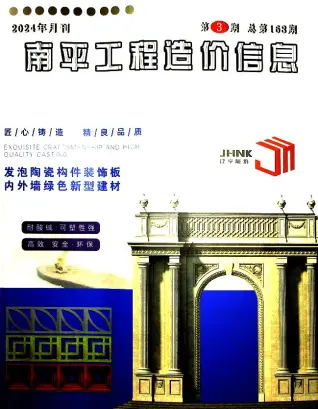 南平市2024年3月工程造价信息
