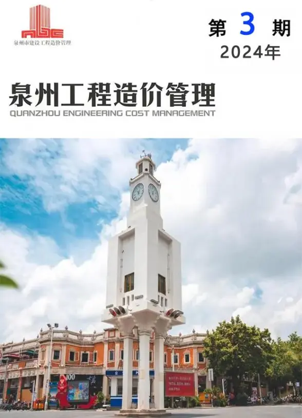 泉州市2024年3月建筑造价信息