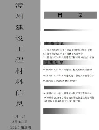 漳州市造价信息2024年3月覆盖面首图(建材参考价)
