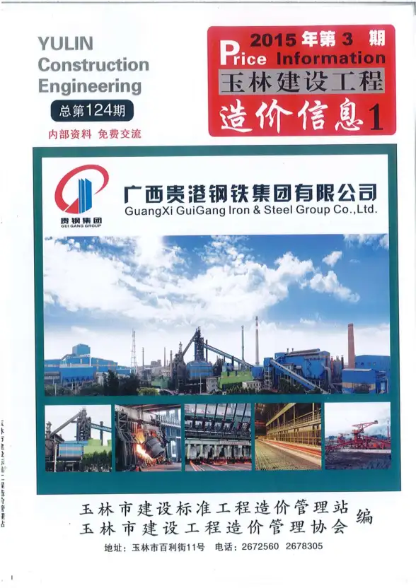 玉林市2015年第3期结算造价信息