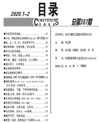 丽江市官方电子版造价信息