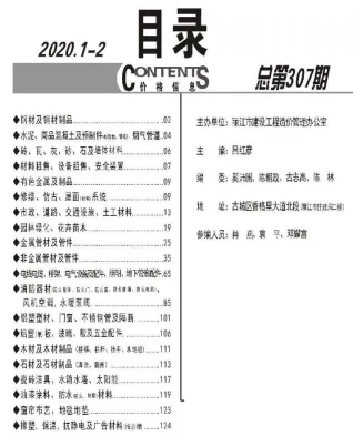 丽江市2020年1期1、2月造价信息结构分析首图(工程结算参考价)