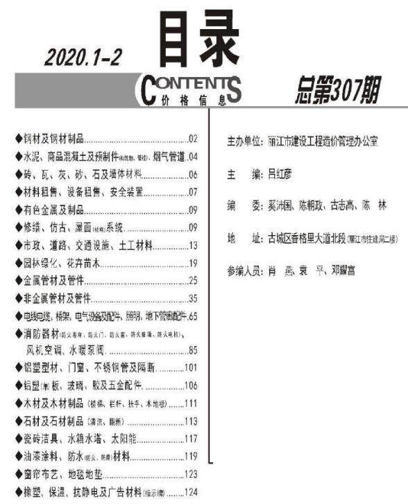 丽江2020年1期1、2月材料指导价