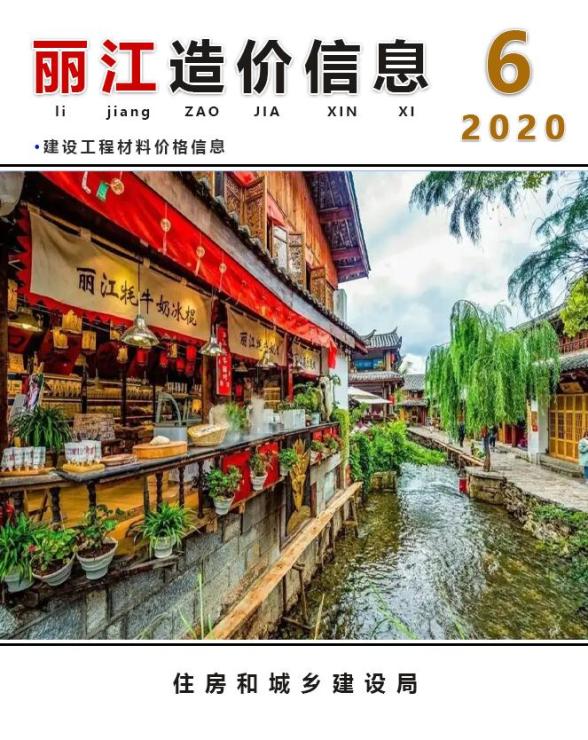 丽江市2020年6月建材结算价