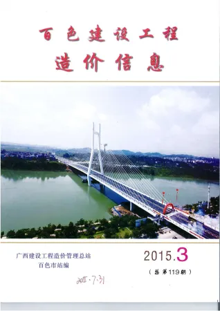 百色市2015年3期造价信息详解首图