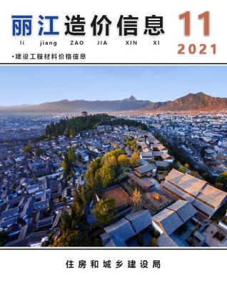 丽江2021年11月造价信息