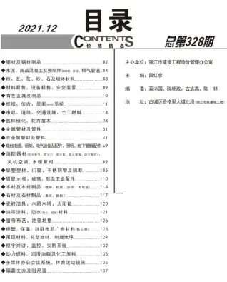 丽江市官方电子版造价信息