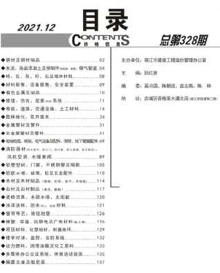 丽江市官方电子版造价信息