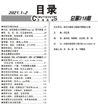 丽江市2021年1期1、2月造价信息内容背书首图