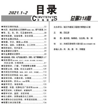 丽江2021年1期1、2月造价信息