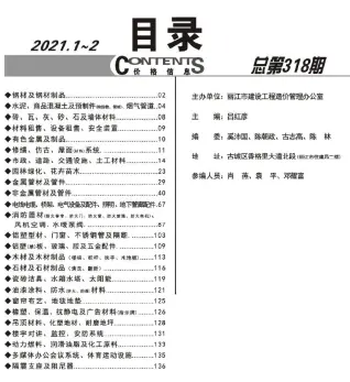 丽江市2021年2月造价信息pdf
