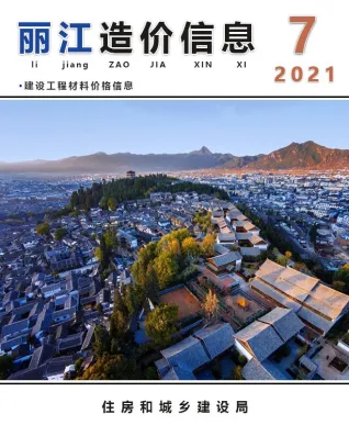 丽江市2021年7月造价信息含义介绍首图(工程材料定价参考)