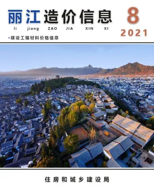 丽江市2021年8月造价信息内容背书首图