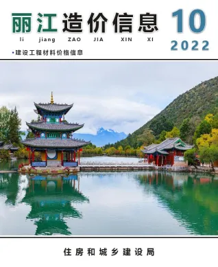 丽江市2022年10月造价信息取定说明首图