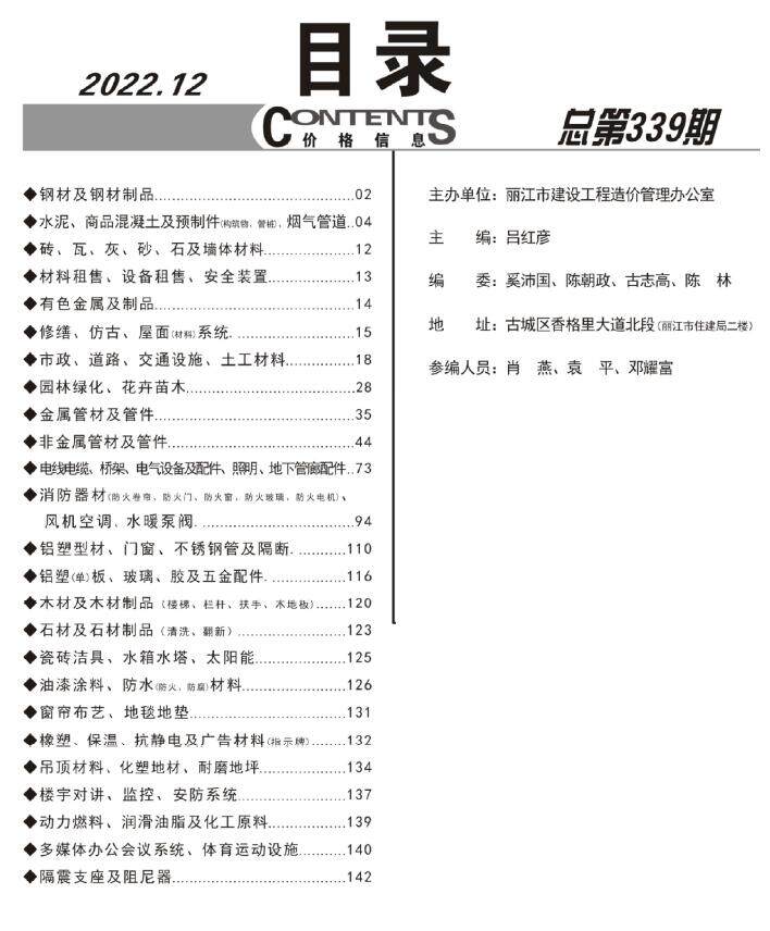 丽江市2022年12月造价信息造价信息期刊PDF扫描件