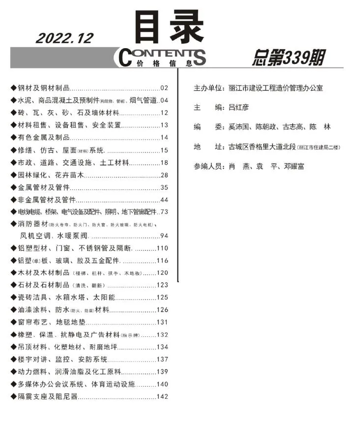 丽江市2022年12月造价信息pdf