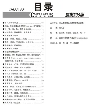丽江市2022年12月造价信息内容背书首图