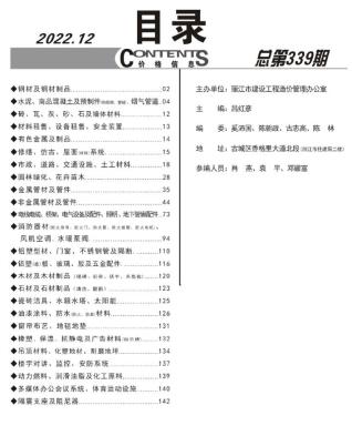 丽江2022年12月造价信息