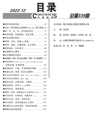 丽江市2022年12月造价信息pdf
