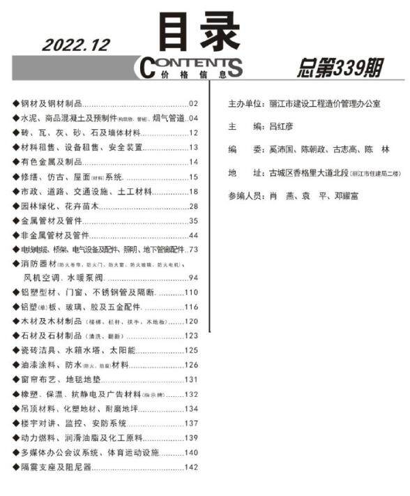 丽江市2022年12月工程材料信息