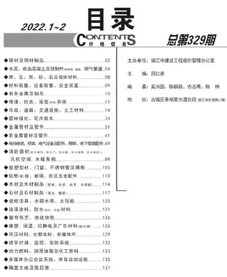 丽江市官方电子版造价信息