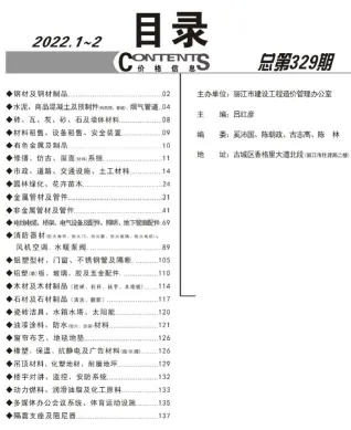 丽江市官方电子版造价信息