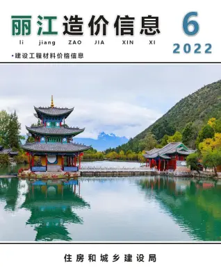 丽江市官方电子版造价信息